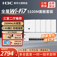 華三（H3C） H9套裝智能家居全屋WiFi3000M千兆端口雙頻86型wifi6無線ap面板嵌入墻壁式ac路由器插座poe路由器 【W(wǎng)iFi7】5臺5100M面板AP+9口千兆主機(jī) ac+ap分布式組網(wǎng)【其他顏色留言】