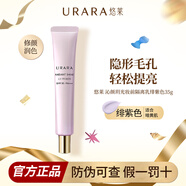 悠萊隔離霜官方正品旗艦防曬遮瑕三合一提亮膚色底妝新年禮物 【紫色】隔離35g