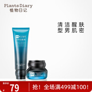 植物日記男士海洋清爽2件套潔面膏啫喱控油補水護臉?biāo)兄参锶沼浰湍杏?2件套（潔面膏+啫喱）