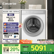卡薩帝（Casarte）攬光洗烘一體機WB 10公斤滾筒洗衣機全自動(dòng)家用 直驅變頻 智能投放 CE HB10LWBU1 家電國家補貼