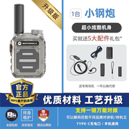 摩托羅拉（Motorola）羅拉對講機戶(hù)外工地酒店50公里小型民用大功率手持對機講手臺 小鋼炮【透明白】自動(dòng)對頻單臺