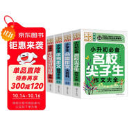 小學(xué)生作文輔導(dǎo)大全（超級(jí)版套裝4冊(cè) ）優(yōu)秀+分類+好詞好句好段+小升初必備名校尖子生作文大全 小學(xué)生通用版黃岡作文輔導(dǎo)大全三四五六年級(jí)優(yōu)秀作文精選3-6年級(jí)語(yǔ)文素材積累人教全國(guó)通用