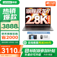 來(lái)酷聯(lián)想小新Pro14 2025等補(bǔ)貼可選 超輕薄筆記本電腦 手提商務(wù)辦公學(xué)生本 輕小新品 標(biāo)壓 銳龍7 H255 64G 1T升級(jí)丨Pro14 14英寸 高分辨率 高色域