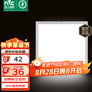 雷士（NVC）廚房燈led集成吊頂吸頂燈扣板燈衛生間國家補貼平板燈面板燈18w