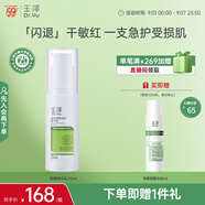 玉澤（Dr.Yu） 皮膚屏障修護精華乳25ml（乳液面霜修護霜補水保濕修護潤膚乳）