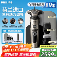 飛利浦（PHILIPS）剃須刀電動(dòng)旋護9系奢享版 SkinIQ智能刮胡刀充電 生日禮物送男友送老公敏感肌可用整機荷蘭進(jìn)口 SP9873配無(wú)線(xiàn)充電+胡須造型器+潔面刷