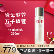 SK-II神仙水清瑩露精華液保濕抗皺緊致中小樣護(hù)膚品送女友情人節(jié) 神仙水230ml