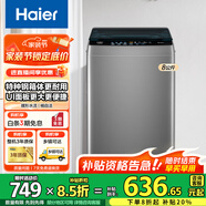 海爾（Haier）波輪洗衣機(jī)全自動(dòng)家用大容量洗脫一體波輪洗衣機(jī)節(jié)能省電健康家用 懶人洗衣機(jī)國(guó)家補(bǔ)貼至高補(bǔ)貼20% EB80Z33Mate1