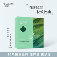新面孔修護(hù)舒緩保濕面膜保濕補(bǔ)水 控油面膜 5片一盒