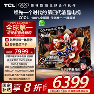 TCL電視 65Q10L 65英寸 極景QD-Mini LED 蝶翼華曜屏 萬象分區(qū) 絢彩XDR 4500nits 國家補貼20% Q10K