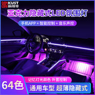 麗田汽車(chē)氛圍燈LED燈條亞克力隱藏式車(chē)內H改裝無(wú)線(xiàn)車(chē)載七彩聲控氣 需要預約安裝店安裝聯(lián)系客