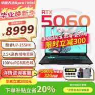 華碩天選6 Pro 酷睿版 2025游戲本 補(bǔ)貼20% 高性能酷睿HX 16英寸RTX50顯卡學(xué)生游戲電競筆記本電腦 U7-255HX RTX5060 2.5K 灰 16G+1T 官方標(biāo)配