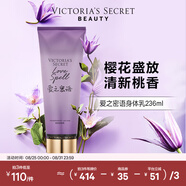 維多利亞的秘密絲絨花瓣香氛身體乳女滋潤保濕維密香體春夏潤膚身體乳 愛(ài)之密語(yǔ)