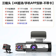 威仕特新款4K超清行車(chē)記錄儀前后內三錄360度手機APP互聯(lián)電子狗 三鏡頭【車(chē)內+車(chē)前+車(chē)后】紅外夜視+監控錄制 4K超清/手機APP互聯(lián)/帶128G卡