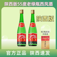 西鳳酒綠瓶陜西版55度老綠瓶高脖鳳香型口糧酒純糧固態(tài)正品官方鳳香 55度 500mL 2瓶 2022年產(chǎn)+禮袋1個(gè)