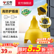 公牛（BULL） 充電延長線插排超長防護(hù)插座電源線加長家用充電線 高防護(hù)插座C3210 5米(適合短距離使用)