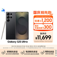 三星Samsung Galaxy S25 Ultra 超擬人AI助理 2億像素 AI拍照 驍龍8至尊版 游戲手機(jī) 16GB+1TB 鈦影黑