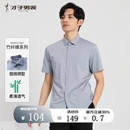 才子（TRIES）【竹纖維】男士職業(yè)襯衫夏季新款純色柔滑襯衣微彈不束縛 灰色 2XL 41(175/96A)