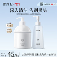 雪玲妃百合潔面乳300g+去角質(zhì)250g 洗面奶套裝深層清潔去死皮 控油保濕