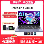 聯(lián)想Lenovo/聯(lián)想小新Air 14/15銳龍版輕薄設計學(xué)生編程游戲筆記本電腦 預訂款聯(lián)想低配i3-4000 16G 512G固態(tài)硬盤(pán)