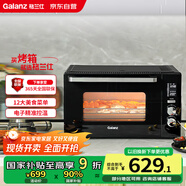 格蘭仕（Galanz）空氣炸烤箱家用烤箱電烤箱42L超大容量多功能烤箱電子式精準(zhǔn)控溫PQ7