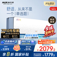 奧克斯（AUX）1.5匹掛機(jī) 沐輕風(fēng)空調(diào) 舒適風(fēng) 有涼感風(fēng)無(wú)感 新一級(jí)變頻冷暖 國(guó)家補(bǔ)貼 KFR-35GW/BpR3FQA700(B1)