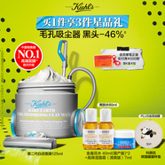 科顏氏（Kiehl's）全新第二代白泥清潔面膜125ml控油清潔毛孔去黑頭生日禮物