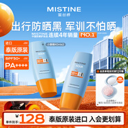 Mistine 蜜絲婷小黃帽高倍防曬霜40ml×2軍訓專用隔離【泰版】七夕節(jié)禮物