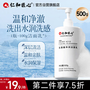 仁和匠心氨基酸凈潤洗面奶500g 男士控油祛去螨蟲痘黑頭印女清潔保濕潔面
