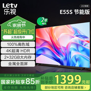 樂視TV（Letv）55英寸 E55S 2+32GB 二級(jí)能效 國(guó)家補(bǔ)貼 以舊換新 4K超高清全面屏 游戲液晶平板電視機(jī)D55CUCVN 55英寸 E55S【2+32GB】 節(jié)能版