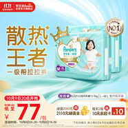 幫寶適【散熱王者】一級幫嬰兒拉拉褲尿不濕尿片尿布超薄透氣XL64