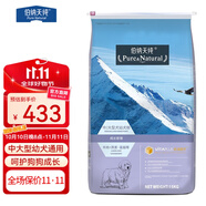 伯納天純（Pure&Natural） 狗糧中大型幼犬專用犬糧羊肉金毛薩摩哈士奇全品種通用博納 15kg中大型幼犬