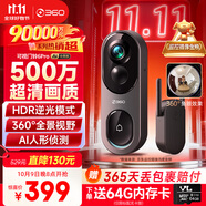 360可視門鈴6Pro 500萬(wàn)超清畫質(zhì)家用監(jiān)控智能門鈴電子貓眼攝像頭無(wú)線wifi手機(jī)遠(yuǎn)程查看對(duì)講