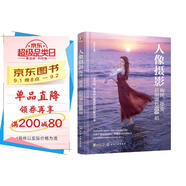 人像攝影構圖、擺姿、后期調色108招（男朋友攝影教程 女閨蜜修圖秘笈；拍照擺姿 男生女生拍照動(dòng)作 修圖剪輯 服飾搭配）