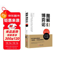 圖解博弈論