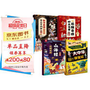 大中華尋寶記折頁孫子兵法 四大名著 山海經(jīng)兒童中國名著文物科普知識(shí) 連環(huán)畫漫畫版課外閱讀書籍小學(xué)生啟蒙繪本精美圖畫 AI智能朗讀 暑假 幼小銜接一日一練全套 省錢卡