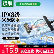 綠聯(lián) 手機(jī)防水袋可觸屏 防水套游泳漂流潛水溫泉掛脖手機(jī)套外賣騎手防雨水大號(hào)手機(jī)袋適用蘋果安卓手機(jī) 簡(jiǎn)約黑【30米防水+靈敏觸控】適用7.2英寸設(shè)備