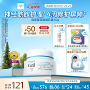 珂潤（Curel）保濕滋潤乳霜40g 神經(jīng)酰胺護(hù)理 面霜 敏感肌男女適用 成毅代言