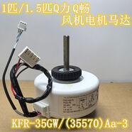 雅迎適用格力空調1P15匹Q力Q暢KFR35GW35570Aa3室內風(fēng)扇電機 全新電機