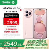 小米（MI）小米Civi5 Pro 國家補貼  第四代驍龍8s小米手機 徠卡光學 小米civi5pro新品手機 櫻花粉 12GB+256GB 【官方標配】