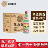 草原白酒內蒙古太仆寺旗特產(chǎn)白酒 純糧釀造 固態(tài)發(fā)酵 清香型 禮品 60度 494mL 12瓶