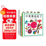 “小金魚逃走了”五味太郎經(jīng)典繪本（全6冊精裝）大便襪子冰激凌認(rèn)知觀察力啟蒙游戲繪本0-2歲愛心樹童書