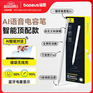 倍思電容筆iPad蘋(píng)果筆【AI語(yǔ)音】適用25年P(guān)ro/Air/Mini/iPad11平板觸控觸屏手寫(xiě)筆applepencil二代
