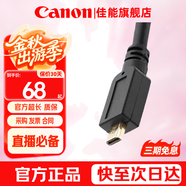佳能（Canon）微單相機數碼單反相機視頻直播配件 4K高清采集卡 小蜜蜂收音領(lǐng)夾式麥克風(fēng)話(huà)筒 HDMI高清線(xiàn) 4K高清Micro HD轉HDMI線(xiàn)【3米】
