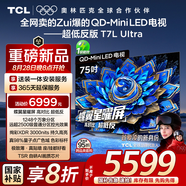 TCL電視 75T7L Ultra 75英寸 QD-Mini LED 蝶翼星曜屏 萬象分區(qū) 絢彩XDR 3000nits 超薄 國家補貼 T7L