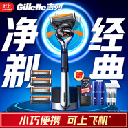 吉列剃須刀手動(dòng) 鋒隱5致順引力盒 全身水洗旅行便攜防刮傷刮胡刀手動(dòng) 男士實(shí)用禮物 5層刀片 1刀架5刀頭 非吉利