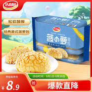達(dá)利園菠小蘿面包240g港式早餐面包點(diǎn)心零食代餐網(wǎng)紅菠蘿包