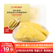 京鮮生 泰國金枕頭冷凍新鮮榴蓮肉300g裝 冷凍榴蓮 中秋禮品