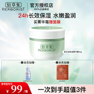 佰草集面霜 新玉潤保濕菁華霜50g 保濕鎖水緊致改善干燥清爽護膚擦臉油 保濕菁華霜50g