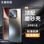 酷樂(lè )鋒【流光AG磨砂】適用OPPO Find x9手機殼oppofindx9保護套磨砂軟殼鏡頭全包簡(jiǎn)約親膚淡化指紋外背殼
